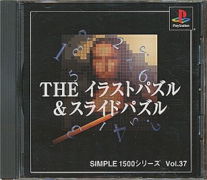 【PS】THE イラストパズル&スライドパズル SIMPLE1500シリーズ Vol.37 帯付き 【中古】プレイステーション プレステ