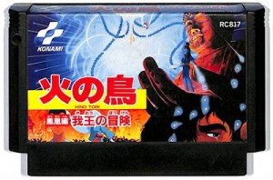 ファミコン 火の鳥 鳳凰編　我王の冒険 裏面シールに書込み跡あり（ソフトのみ） FC 【中古】