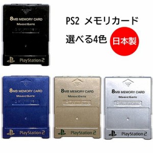 PS2   メモリーカード  8MB FUJIWORK メタリックカラー選択可 初期化済 MAJICGATE【中古】プレステ プレイステーション2