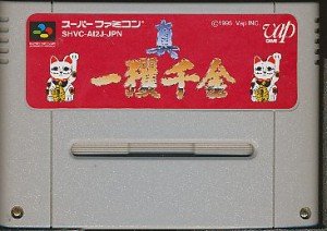 SFC 真・一攫千金 （ソフトのみ）【中古】スーパーファミコン スーファミ