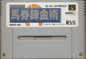 SFC 馬券錬金術 (ソフトのみ)【中古】 スーパーファミコン スーファミ