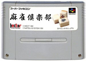 SFC  麻雀倶楽部  (ソフトのみ)【中古】 スーパーファミコン スーファミ