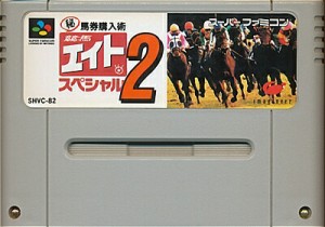 SFC  競馬エイトスペシャル2   (ソフトのみ)【中古】 スーパーファミコン スーファミ