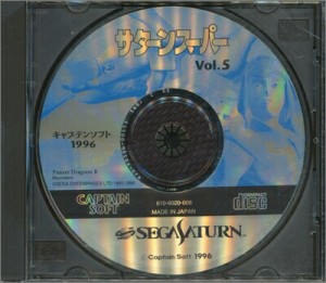 【SS】サターンスーパー VOL.5 1996 付録CD-ROM【中古】セガサターン