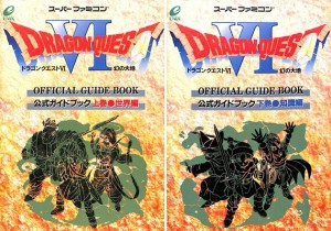 【SFC攻略本】 ドラゴンクエスト６ 幻の大地 公式ガイドブック 上・下巻セット  背表紙にやや色アセあり 【中古】ドラクエ　スーパーファ