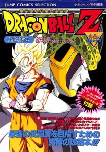 【SFC攻略本】 ドラゴンボールZ 超武闘伝 【中古】スーパーファミコン スーファミ