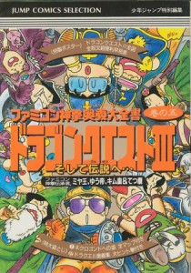 【ファミコン攻略本】 ドラゴンクエスト３ ファミコン神拳奥義大全書 付録マップに小さい破れあり　FC【中古】