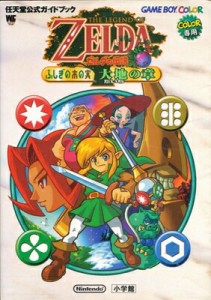 【GBC攻略本】 ゼルダの伝説 ふしぎの木の実 大地の章 公式ガイドブック【中古】ゲームボーイカラー