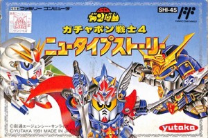 ファミコン SDガンダム ガチャポン戦士4 ニュータイプストーリー （箱・説あり）FC【中古】