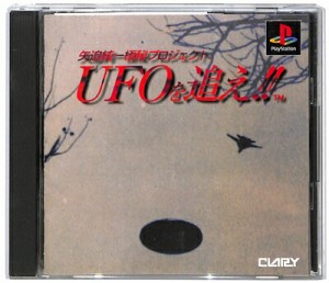【PS】 矢追純一 極秘プロジェクト UFOを追え！！ 帯付き【中古】 プレイステーション プレステ