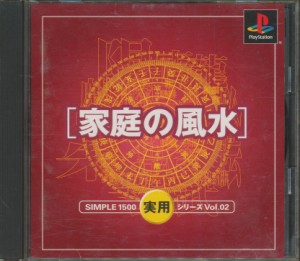 【PS】家庭の風水 SIMPLE1500実用シリーズ Vol.02 【中古】プレイステーション プレステ