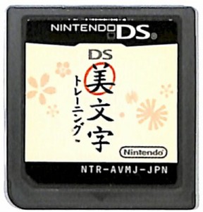 【DS】DS美文字トレーニング (ソフトのみ) 【中古】DSソフト