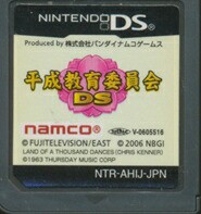 【DS】平成教育委員会DS (ソフトのみ) 【中古】DSソフト