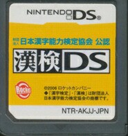 【DS】漢検DS  (ソフトのみ) 【中古】DSソフト