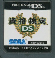 【DS】資格検定DS (ソフトのみ)  【中古】DSソフト