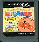 【DS】アンパンマンとあそぼ あいうえお教室  (ソフトのみ) 【中古】DSソフト