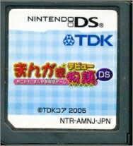 【DS】まんが家デビュー物語DS あこがれ!まんが家育成ゲーム  (ソフトのみ) 【中古】DSソフト