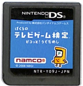 【DS】ぼくらのテレビゲーム検定 ピコッと!うでだめし  (ソフトのみ) 【中古】DSソフト