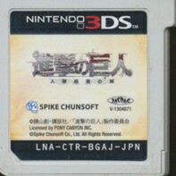 【3DS】進撃の巨人 人類最後の翼 (ソフトのみ) 【中古】3DSソフト