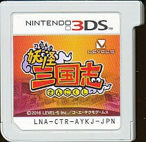 【3DS】妖怪 三国志  (ソフトのみ) 【中古】3DSソフト