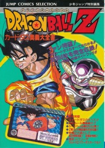 ドラゴンボール カードダスの通販｜au PAY マーケット