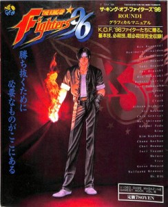 【ACG攻略本】ザ キング オブ ファイターズ’96 グラフィカルマニュアル【中古】大判 アーケードゲーム