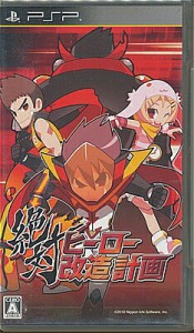 【PSP】絶対ヒーロー改造計画 (箱・説あり) 【中古】プレイステーションポータブル