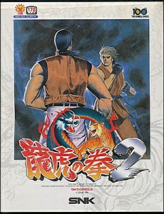 【ネオジオ】龍虎の拳2  (箱・説明書あり) 【中古】ネオジオROMソフト NEO GEO