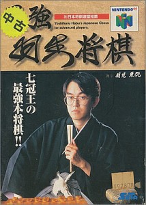 N64 最強羽生将棋（箱・説明書あり） 【中古】ニンテンドウ　ニンテンドー　任天堂 64 ソフト