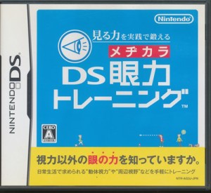 【DS】DS眼力トレーニング  (箱・説あり) 【中古】DSソフト