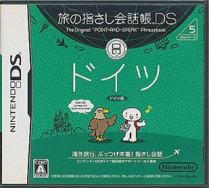 【DS】旅の指さし会話帳DS (ドイツ)   (箱・説あり) 【中古】DSソフト