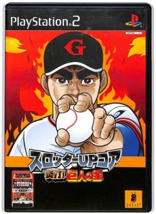 【PS2】スロッターUPコア 炎打! 巨人の星 【中古】プレイステーション2 プレステ2