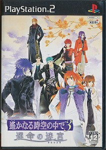 【PS2】遙かなる時空の中で3 運命の迷宮  【中古】プレイステーション2 プレステ2