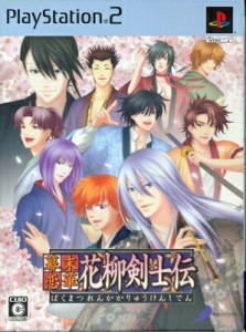 【PS2】幕末恋華 花柳剣士伝 雅の玉手箱 付録あり【中古】プレイステーション2 プレステ2