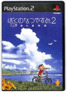 【PS2】ぼくのなつやすみ2 〜海の冒険編〜 【中古】プレイステーション2 プレステ2