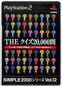 【PS2】THE クイズ 20000問 SIMPLE2000シリーズ Vol.12【中古】プレイステーション2 プレステ2