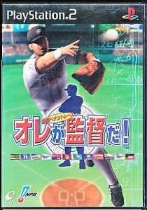 【PS2】オレが監督だ! 〜激闘ペナントレース〜 【中古】プレイステーション2 プレステ2