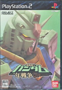 【PS2】機動戦士ガンダム 一年戦争  (新品・未開封品）プレイステーション2 プレステ2