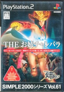 【PS2】THE お姉チャンバラ SIMPLE 2000シリーズ Vol.61 18歳以上対象【中古】プレイステーション2 プレステ2
