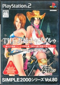 【PS2】THE お姉チャンプルゥ 〜THE 姉チャン特別編〜 SIMPLE2000シリーズ Vol.80 18歳以上対象【中古】プレイステーション2 プレステ2