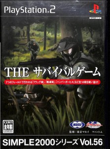 【PS2】THE サバイバルゲーム SIMPLE 2000シリーズ Vol.56【中古】プレイステーション2 プレステ2