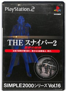 【PS2】THE スナイパー2 〜悪夢の銃弾〜 SIMPLE2000 シリーズ Vol.16【中古】プレイステーション2 プレステ2