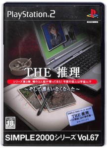 【PS2】 THE 推理 〜そして誰もいなくなった〜 SIMPLE2000シリーズ Vol.67【中古】 プレイステーション2 プレステ2