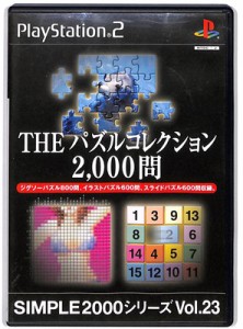 【PS2】THE パズルコレクション2000問 SIMPLE2000シリーズ Vol.23【中古】 プレイステーション2 プレステ2