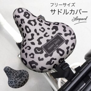 サドルカバー フリーサイズ レオパード ヒョウ柄 ヒョウ アニマル 自転車カバー 着せ替え 撥水 雨 グレー ベージュ かわいい 汚れ キズ 