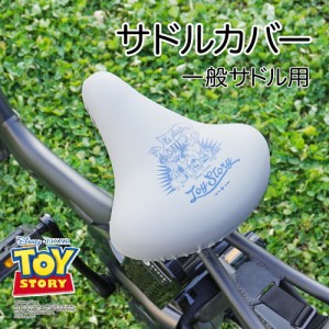 サドルカバー のびーるチャリCAP 一般サドル用 ディズニー ピクサー トイストーリー グレー  自転車カバー 防水 おしゃれ ママチャリ 大