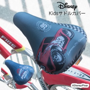 サドルカバー 子供 キッズサドル用 フルカラーチャリCAP ディズニー ピクサー カーズ トイ・ストーリー ウッディ バズ キッズサドル用  