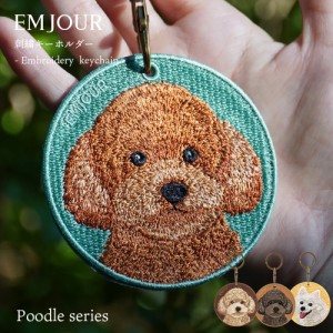 キーホルダー 犬 刺繍 ワッペン イヌ 犬柄 アニマル チャーム プードル トイプードル トイプ スピッツ ペット グッズ プレゼント ギフト 