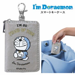 キーケース ドラえもん Doraemon アイム ドラえもん スマートキーケース 合皮 グレー カーグッズ カー用品 車 グッズ キャラ かわいい 鍵