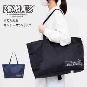 スヌーピー PEANUTS 折りたたみ トートバッグ コンパクト エコバッグ かわいい ピーナッツ snoopy 旅行 ショッピングバッグ 買い物 コン